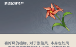 原神最美的花是啥？（原神里什么地方有风车菊）