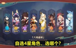 2.4原神角色自选怎么选？原神2.4选什么角色好