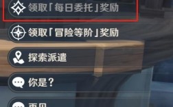 原神委托任务奖励可以共享吗？原神每日委托任务有什么