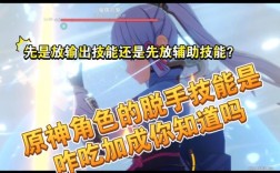 原神脱手什么意思？（原神 什么叫脱手）