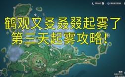 原神三团迷雾怎么过？（原神迷雾带什么）