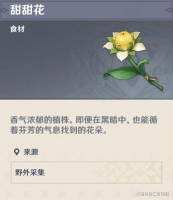 原神小花有什么用？原神叫什么花什么鸡-图2