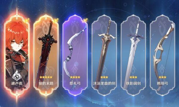 原神纪行武器选错了怎么办？原神纪行换什么武器-图3