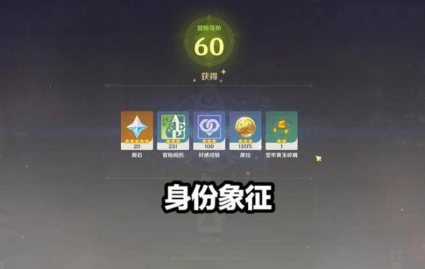 原神世界等级1是多少级？原神什么是世界等级-图3