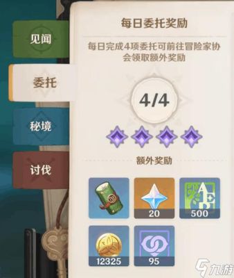 原神角色传说任务奖励给多少原石？原神传说任务什么奖励-图1