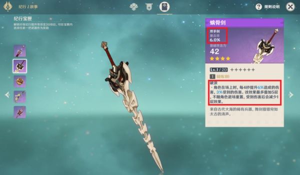 原神主角三四星武器推荐？原神4星武器选什么-图1