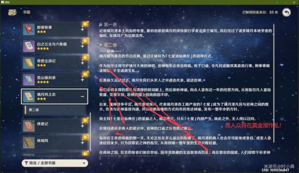 原神皇女的剧情怎么触发？原神天降之星是什么任务-图3