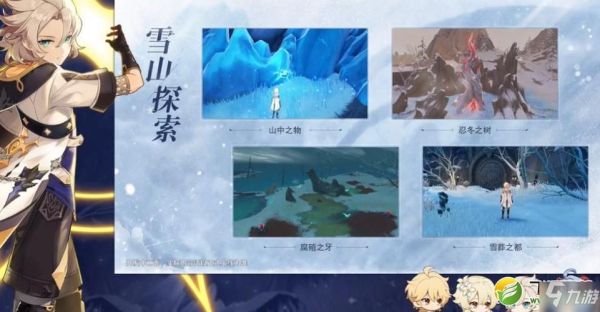 原神雪山什么时候上线？原神什么时候更新雪山-图1