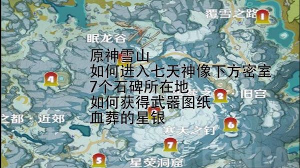 原神雪山什么时候上线？原神什么时候更新雪山-图3