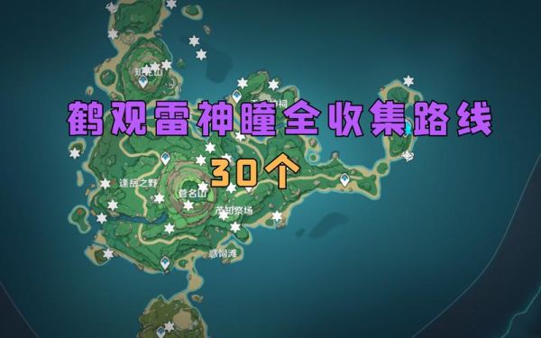 原神散失的雷神瞳全部位置？原神雷神属于什么位置-图3