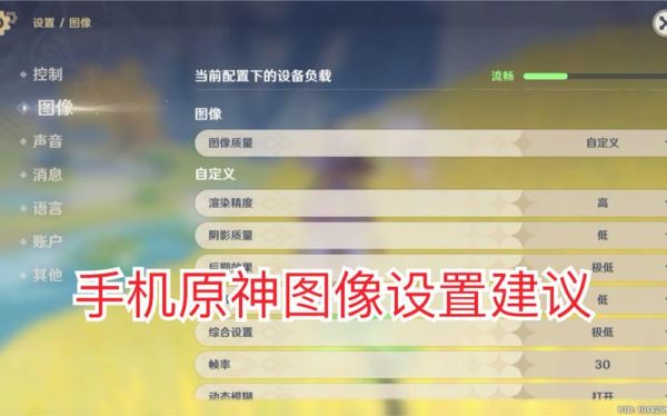 原神手机控制怎么设置最舒服？原神可控制什么-图2