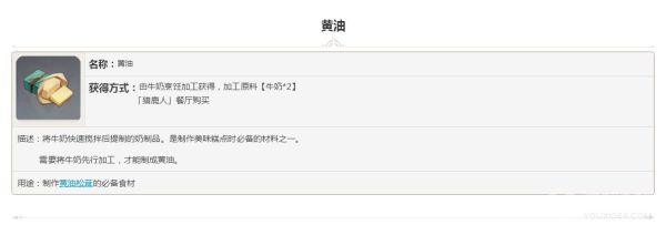 原神黄油有哪些？原神有什么黄油-图3
