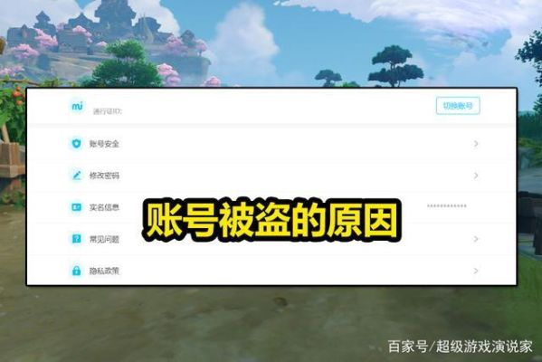 原神账号找回方式有多少原神有什么邮箱-图2