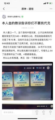 原神充值为什么要用注册设备？原神充值叫什么-图1