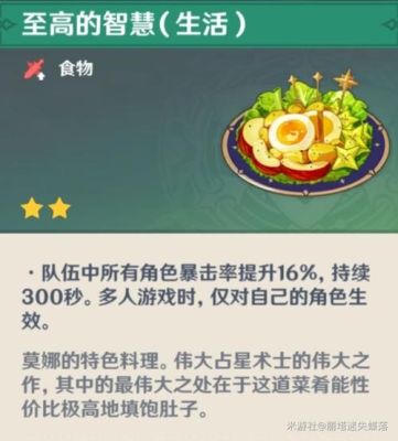 原神增加移速的食物？原神 中期养什么-图2