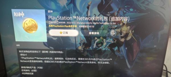 原神psn怎么找回账号？原神什么是psn-图3