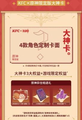 肯德基原神联动活动有什么奖励？原神kfc给什么-图2