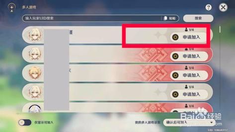 原神申请加入的玩家不是更新版什么意思？原神申请显示什么-图2