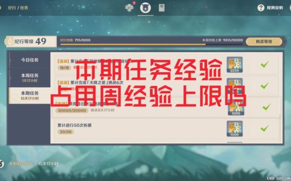 原神纪行每期任务算进上限吗？原神需要算什么-图2