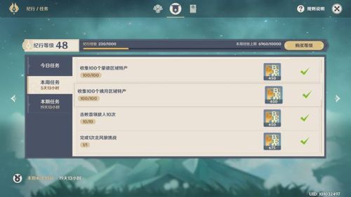 原神纪行每期任务算进上限吗？原神需要算什么-图3