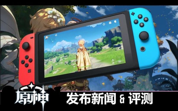 原神上线switch哪个区？原神switch什么服-图3