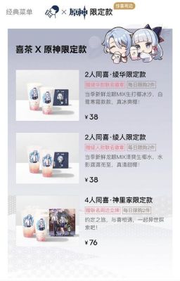 原神喜茶有什么礼品？原神套餐给什么-图1