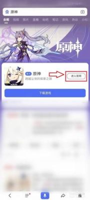 原神s服怎么下手机版？原神手机什么下载-图3