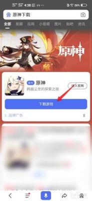 原神s服怎么下手机版？原神手机什么下载-图2