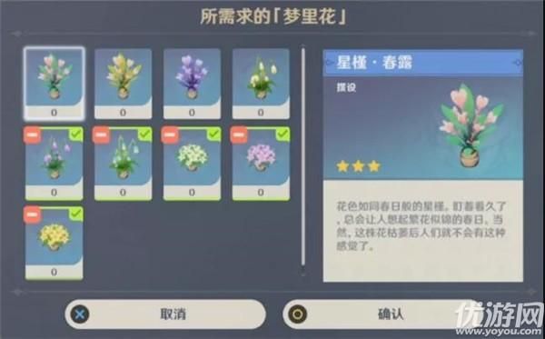 原神花加多少生命？原神花加什么-图3