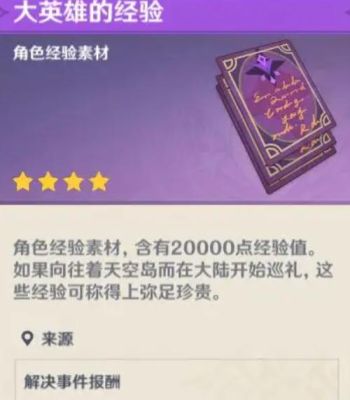 原神经验书换算比例？原神 4000 什么梗-图1