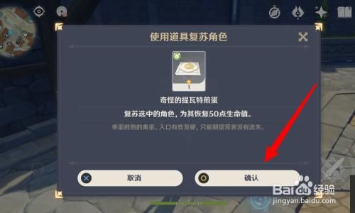 原神复苏道具怎么获得？原神复苏扣什么-图3