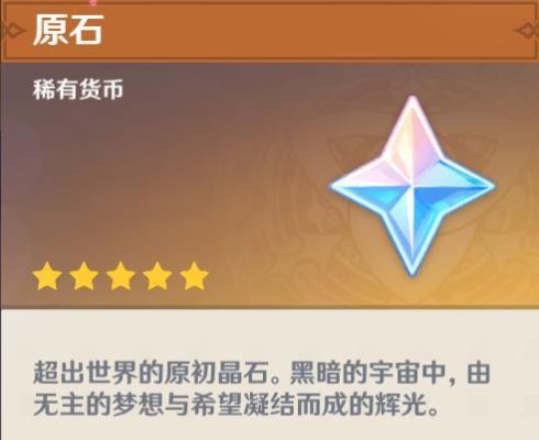 小红书原石怎么领？什么活动可以得原神原石-图3