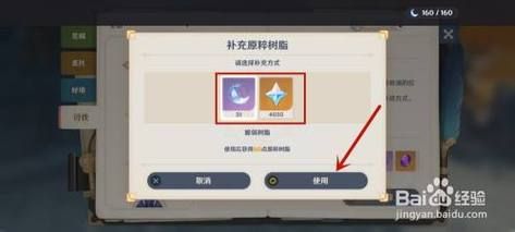 原神怎么树脂升级？原神原粹树脂用什么换-图1