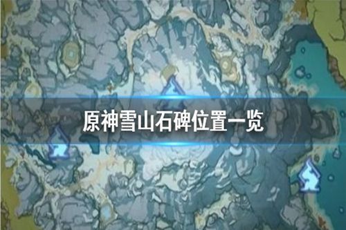 原神枫丹所有可以拿到原石的地方？原神雪山都有什么原石任务-图2