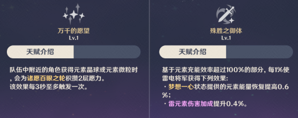 原神雷神的元素充能效率最高多少？原神中打雷神用什么元素-图2