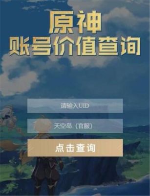 如何知道自己的原神账号是多少？查看原神账号是什么-图1