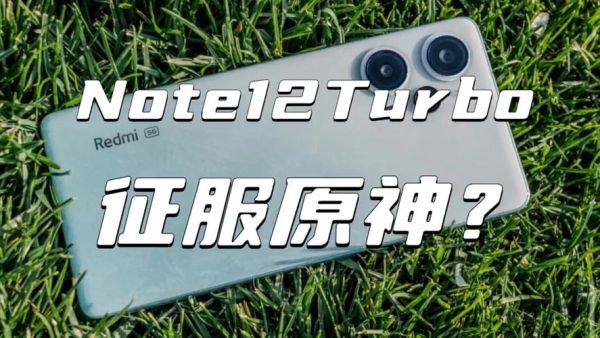 note12turbo什么处理器？原神满配什么手机-图1