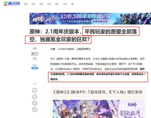 原神是腾讯的还是网易的？原神网易什么意思-图1