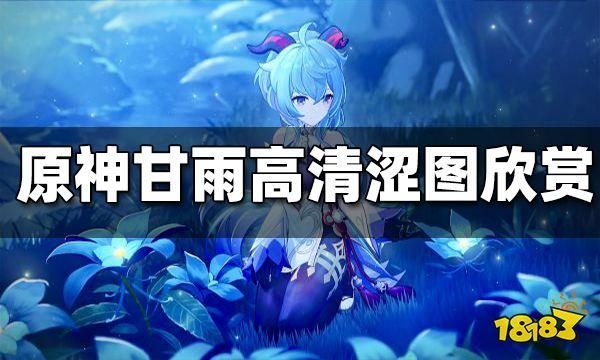 原神36甘雨池子结束时间？原神 甘雨什么时候-图3