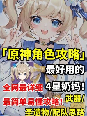 原神四星奶妈中谁的奶量最多？原神奶角色都有什么-图3