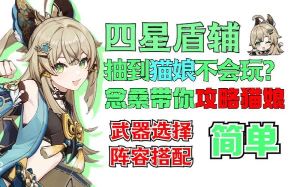 原神猫女怎么玩？原神猫女用什么弓-图2