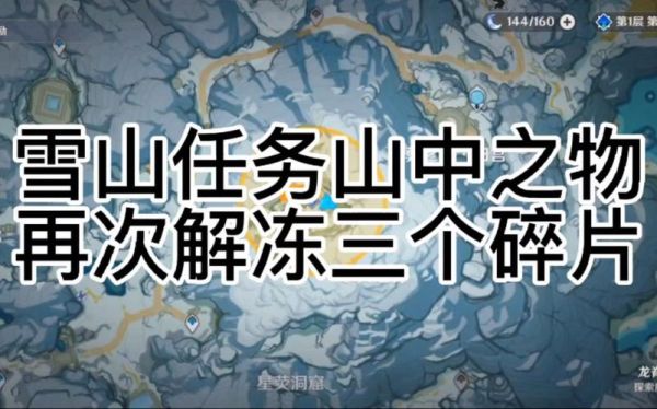 原神山山中之物怎么解锁碎片？原神山中碎片是什么-图2