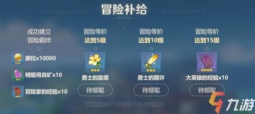 原神派遣奖励怎么领取？原神派遣奖励有什么-图1