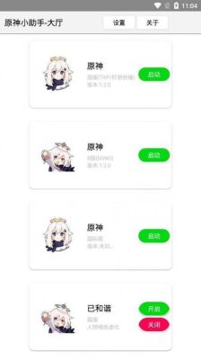 提瓦特小助手是官方的吗？原神app助手是什么-图1