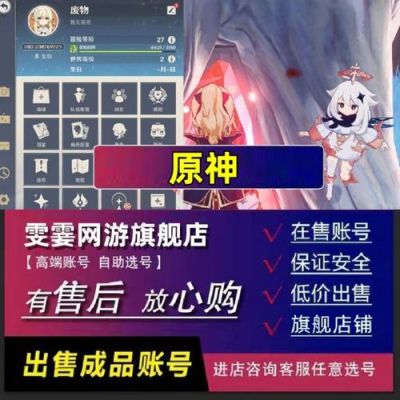 怎么快速卖掉原神号？出售原神账号注意什么-图1