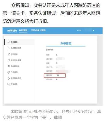 米哈游实名和游戏实名一样吗？原神实名什么意思-图2