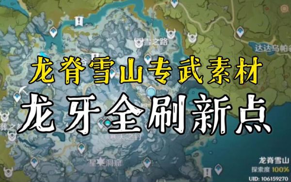 原神雪山之巅怎么上？原神雪山顶什么上-图3