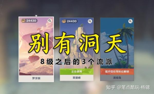 原神洞天放不了同伴？原神为什么放置不了-图1