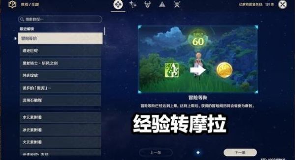 原神干什么冒险经验来得快？原神中期什么经验高-图1