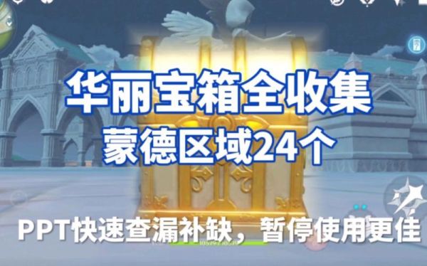 原神15个宝箱怎么全部开启？原神什么宝箱会开出-图3